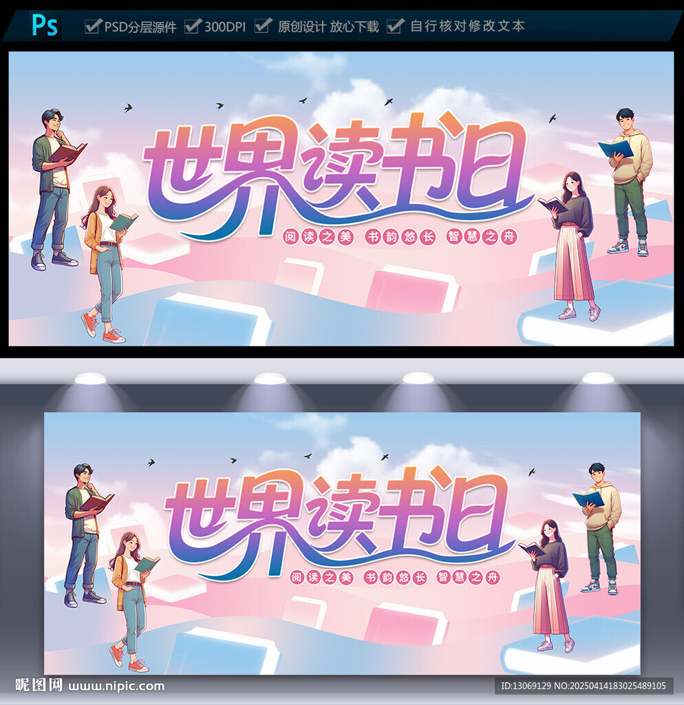 讀書日