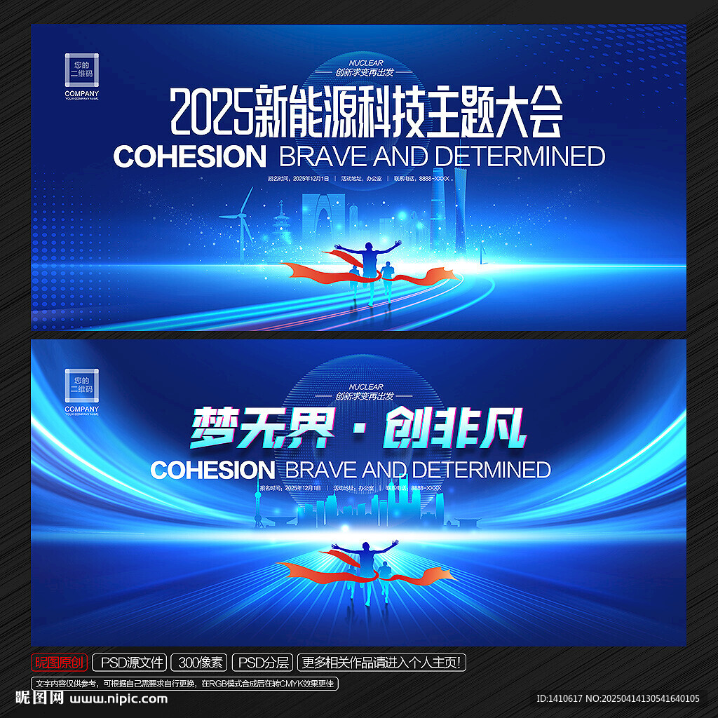 科技新能源背景