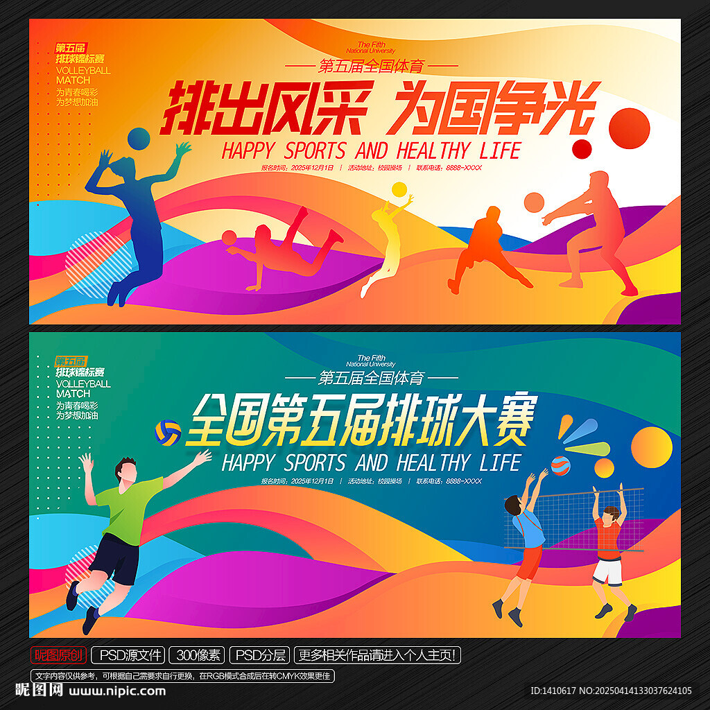 排球