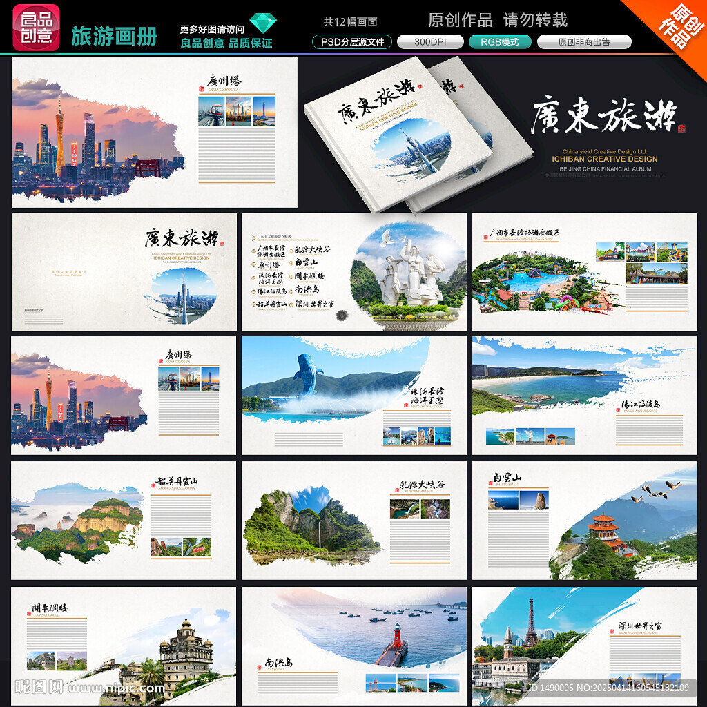 廣東旅游