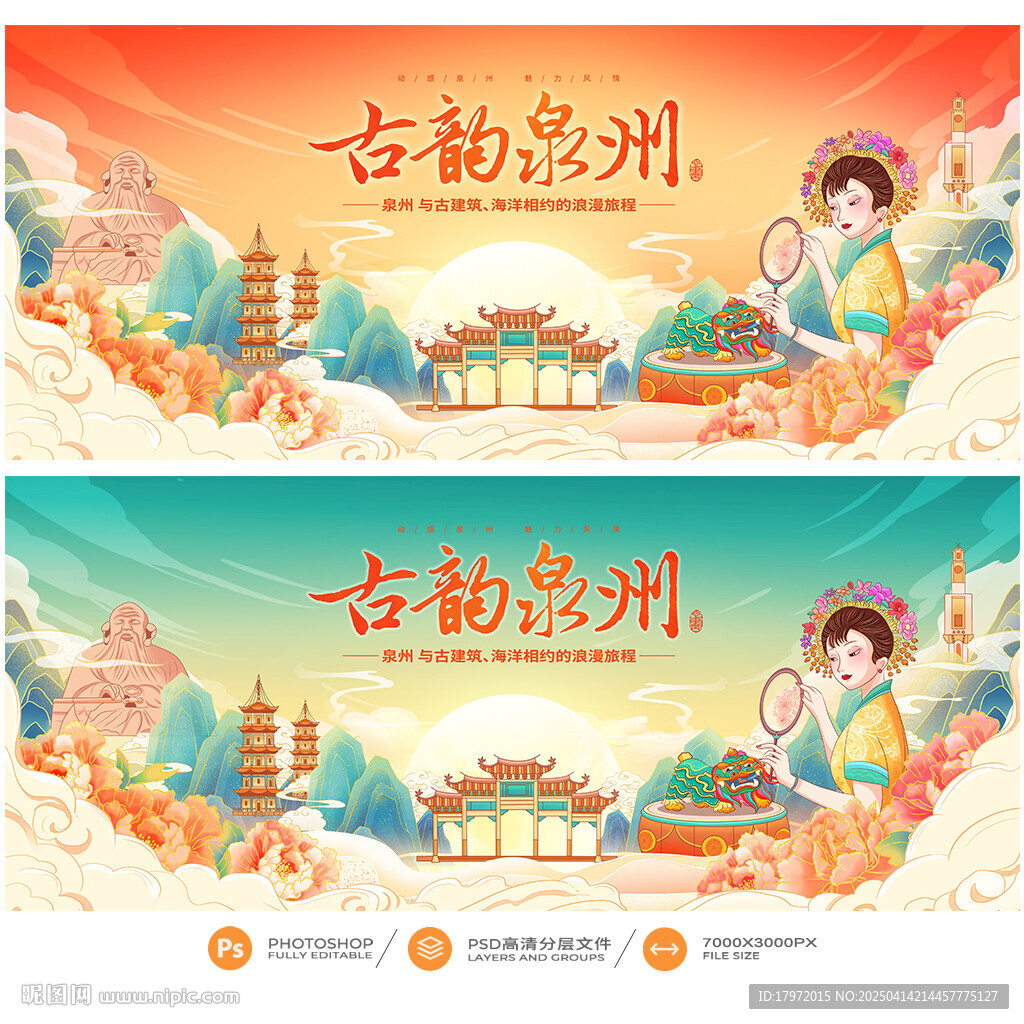 泉州