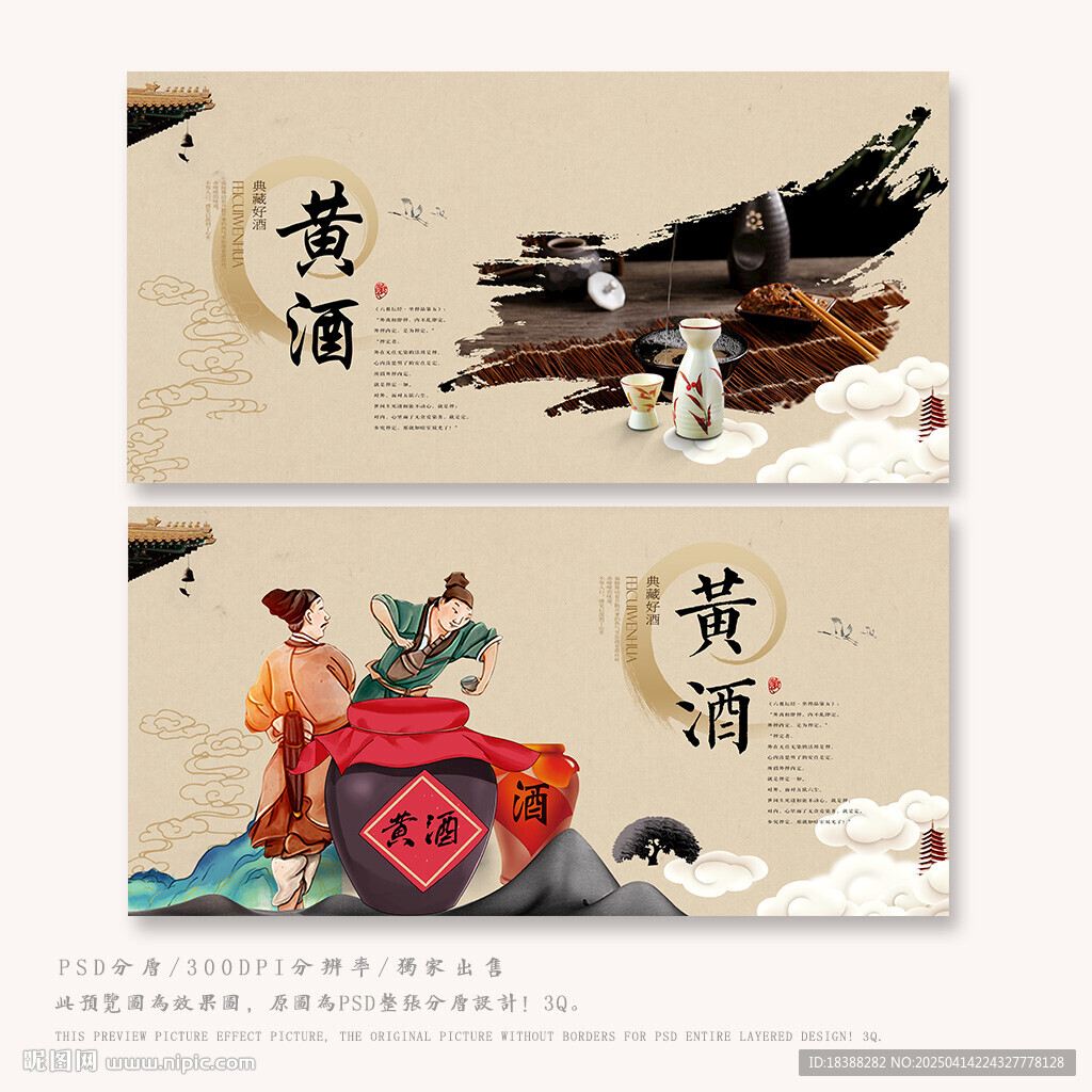 黃酒