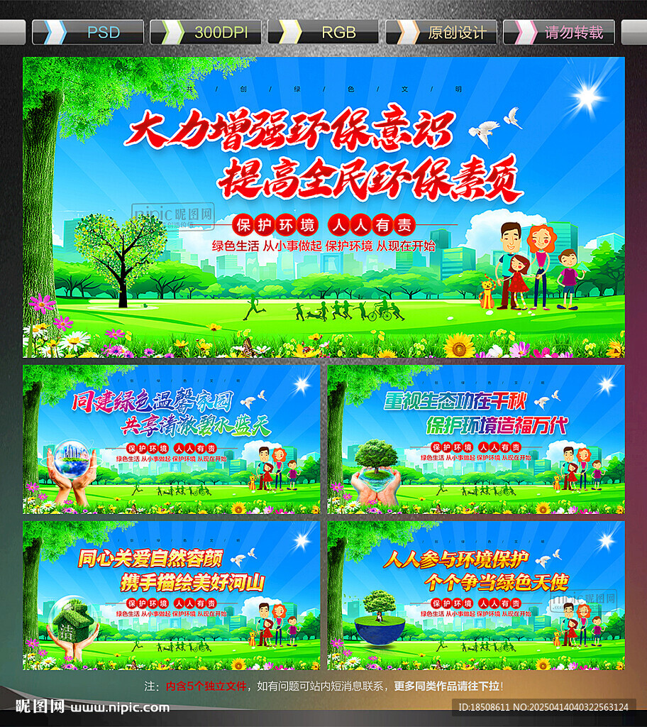 環保展板