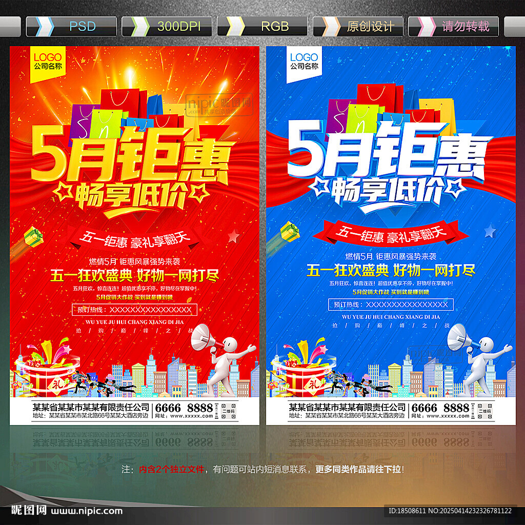 五月促銷 5月促銷海報