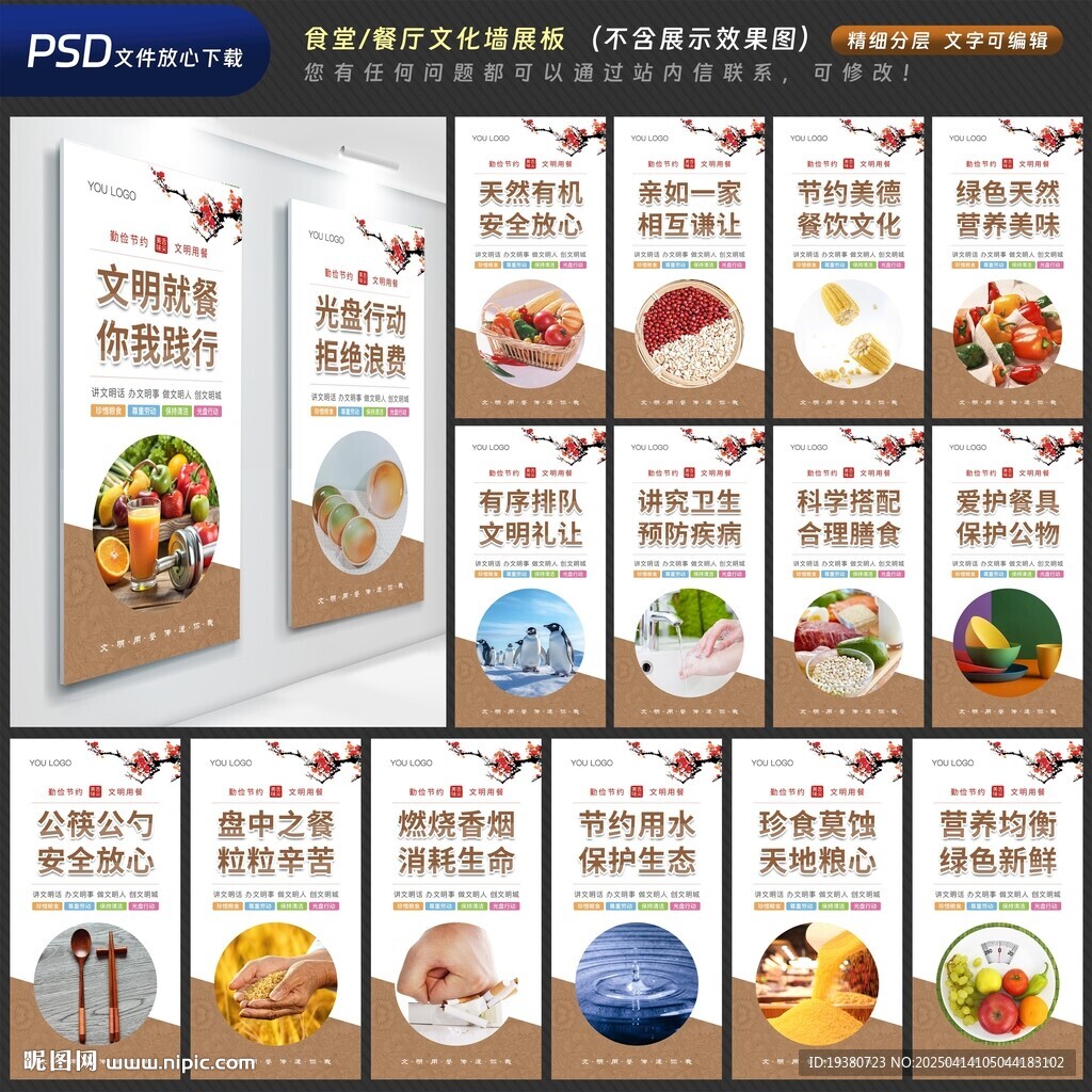 公司學(xué)校食堂文化標(biāo)語(yǔ)掛畫(huà)墻