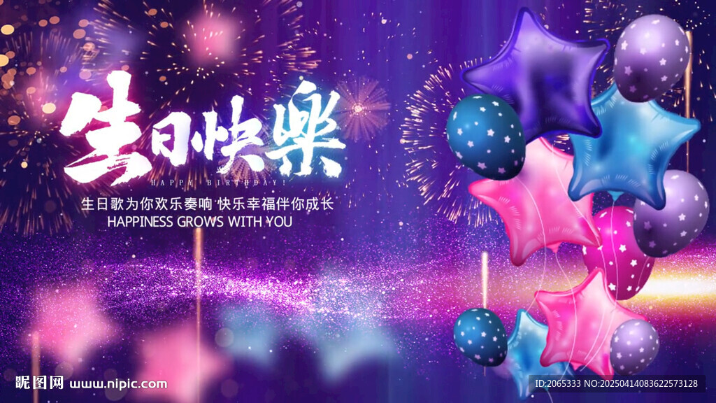紫色經典生日片頭