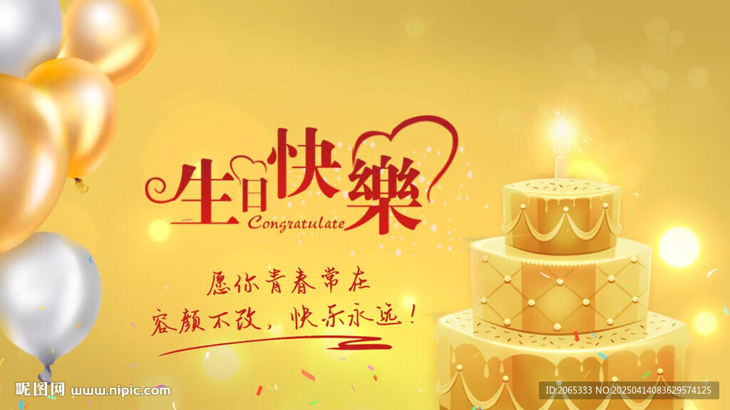 高檔生日片頭