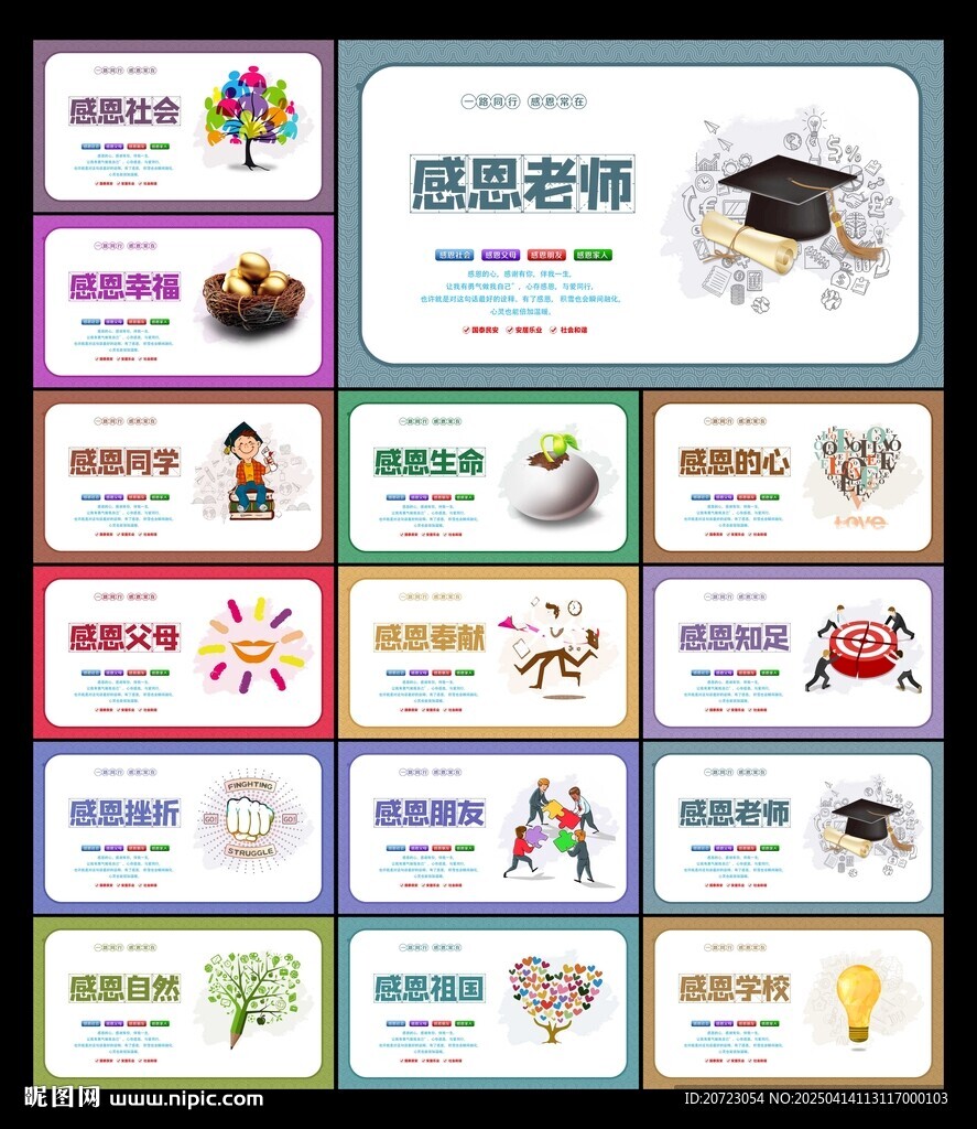 感恩