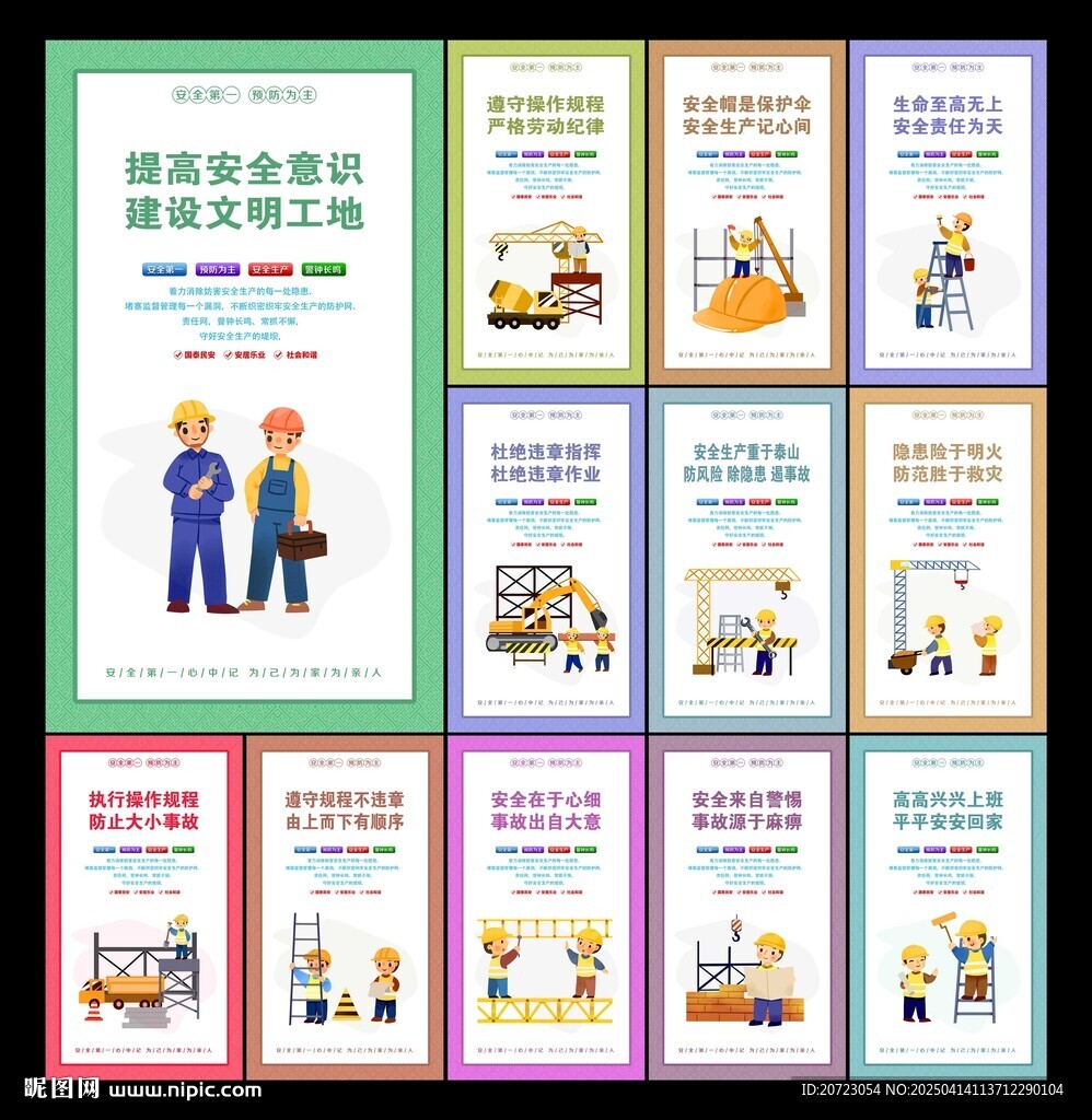 工地標語