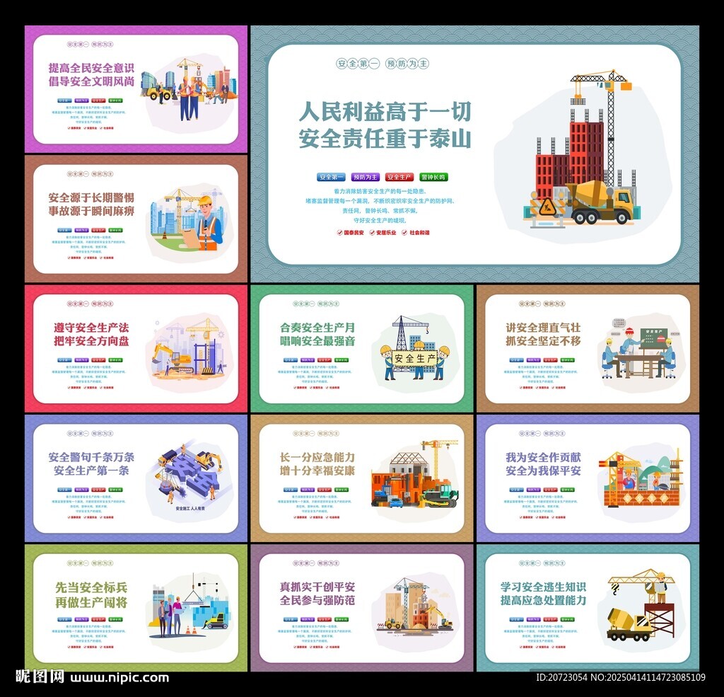 工地安全生產(chǎn)