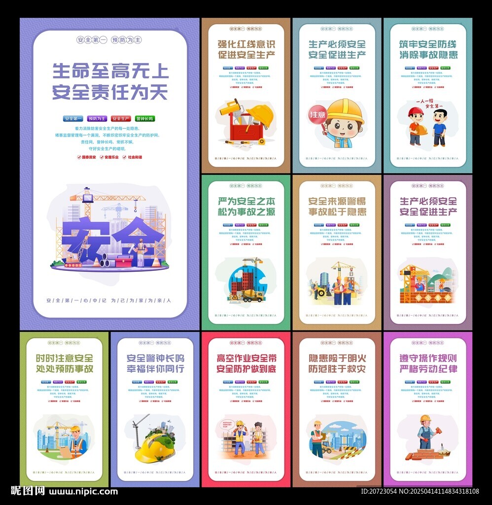 工地標語