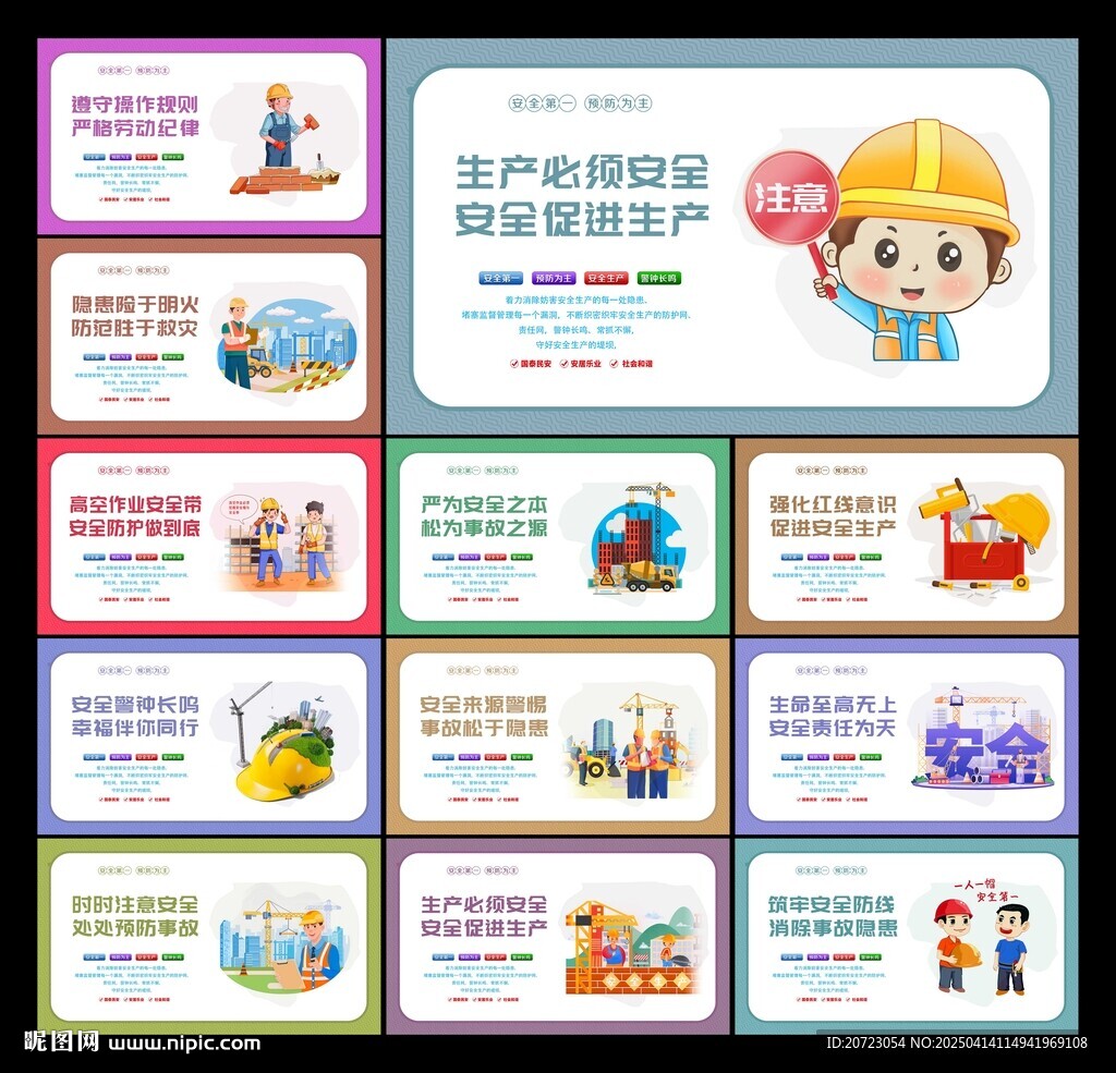 工地安全標(biāo)語