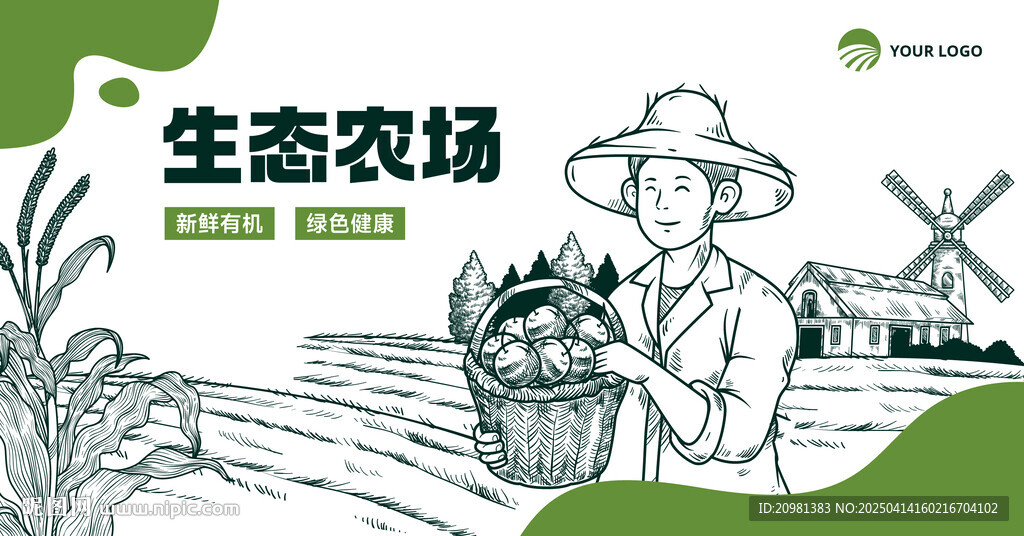 農(nóng)業(yè)綠色生態(tài)農(nóng)場