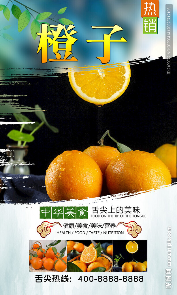橙子
