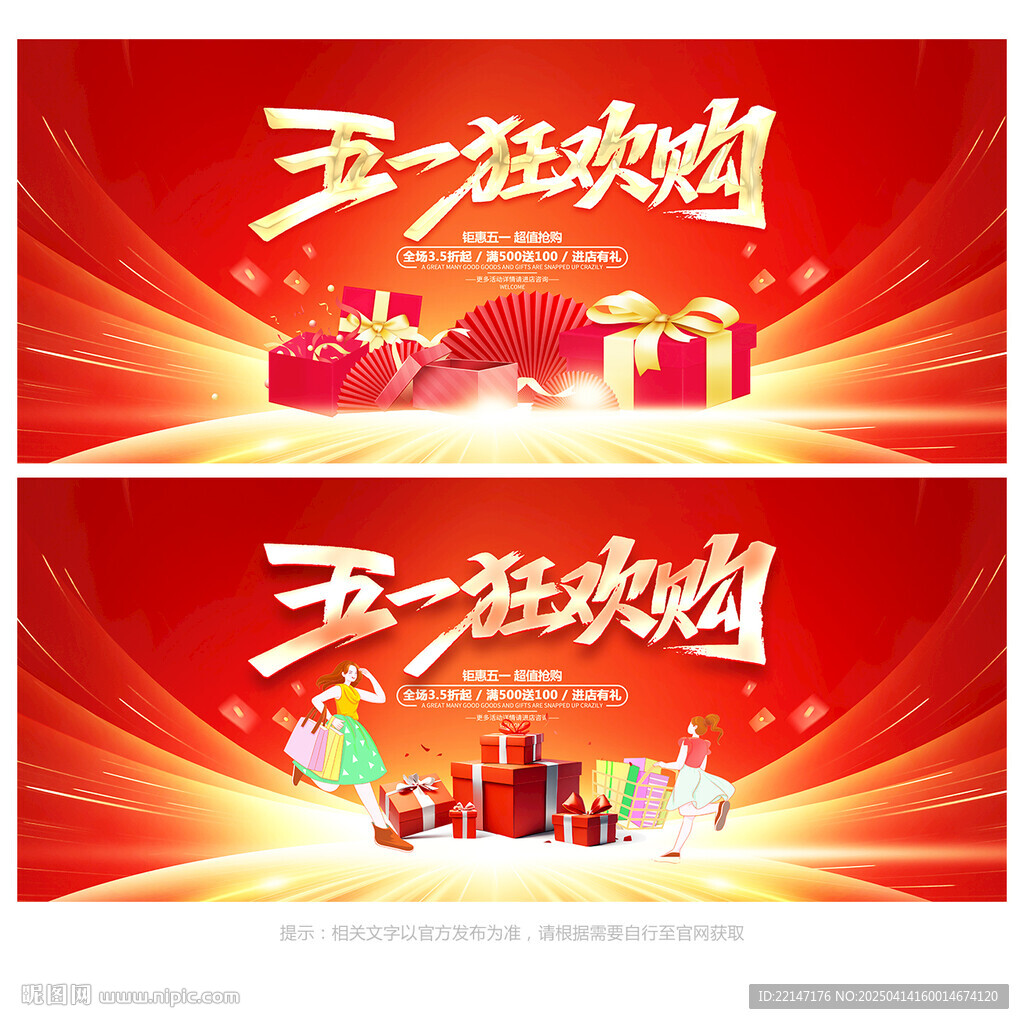 五一促銷