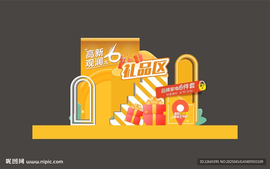 禮品臺設計