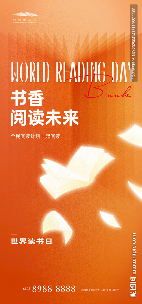 世界讀書日