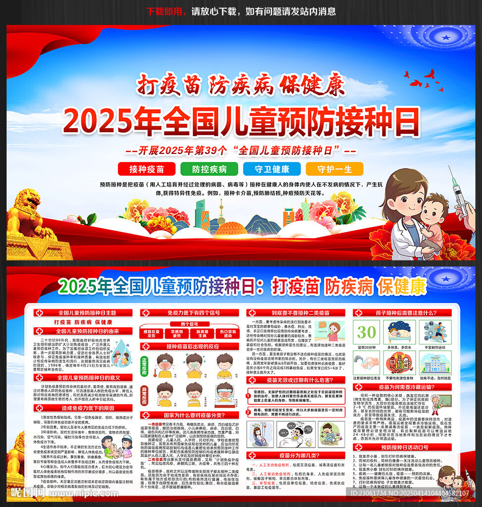 2025年全國(guó)兒童預(yù)防接種日