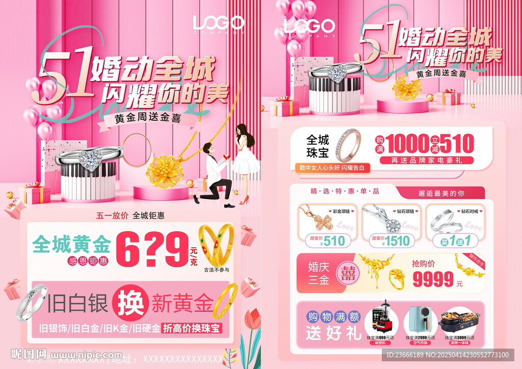 五一珠寶