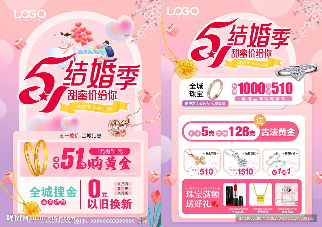 五一珠寶