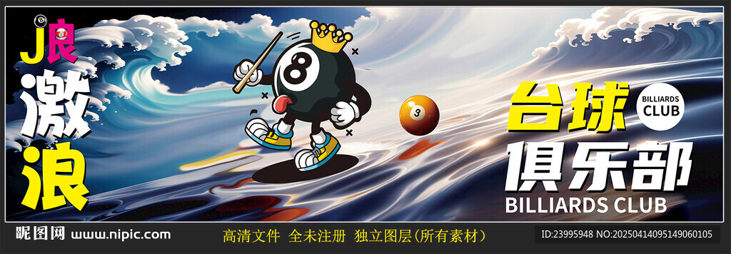 臺球俱樂部門頭設計