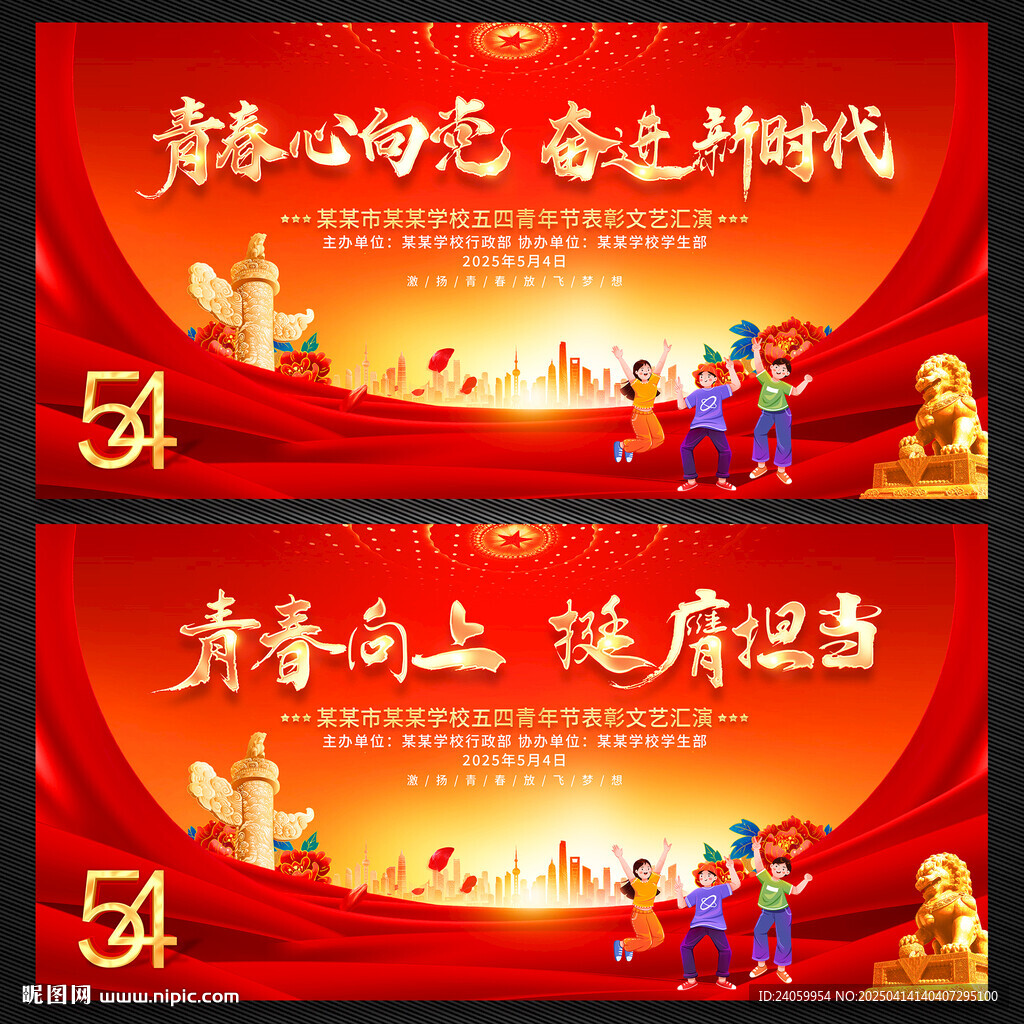 五四青年節(jié)表彰大會
