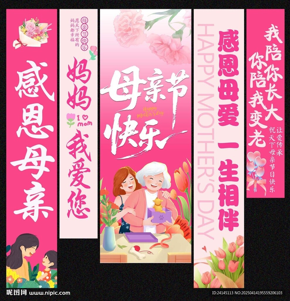 母親節掛布