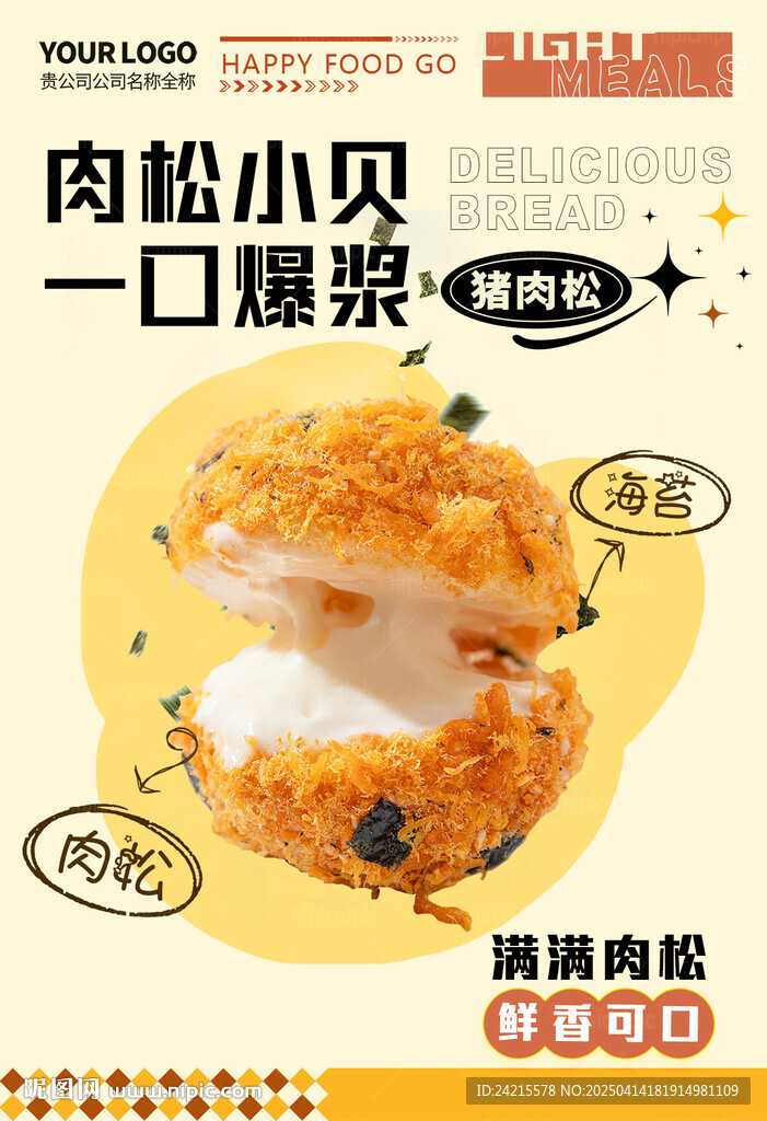 肉松面包海報(bào)