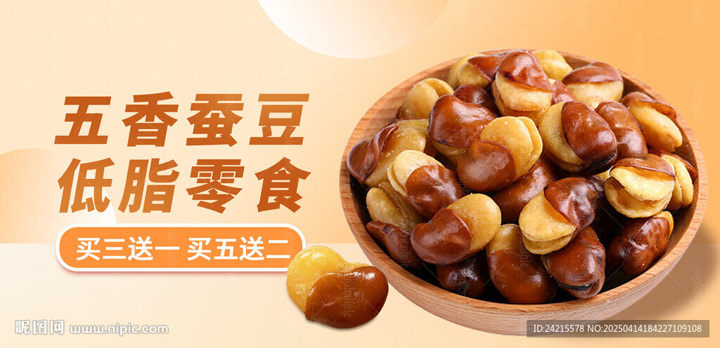 蠶豆零食