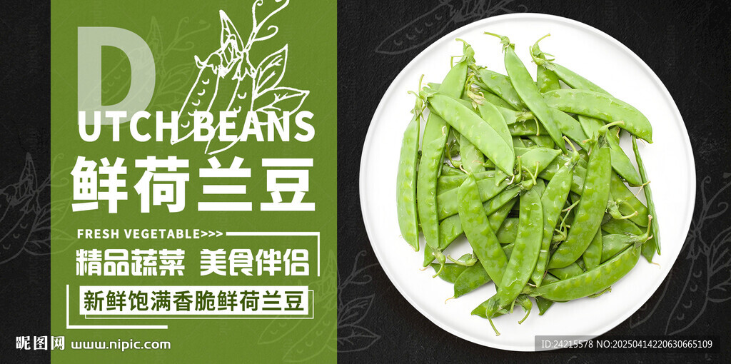 荷蘭豆