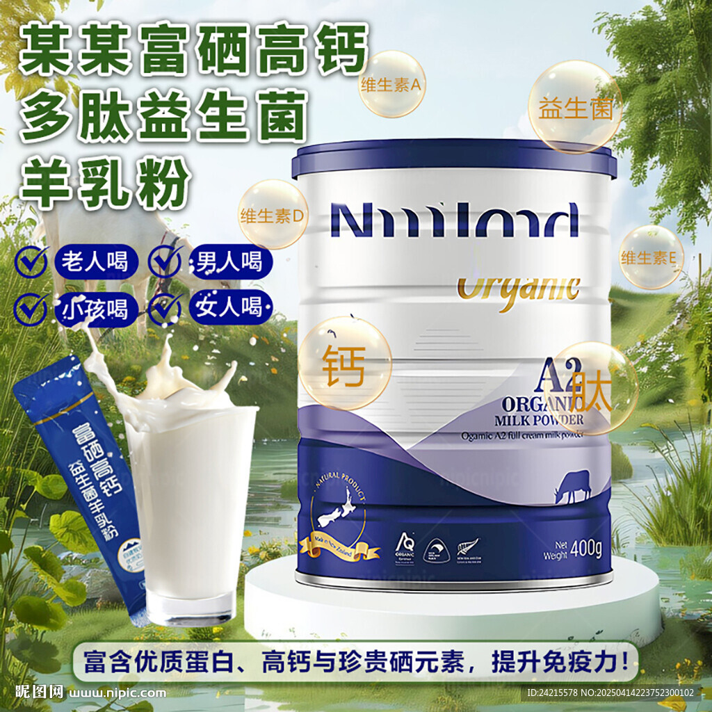 羊奶粉主圖