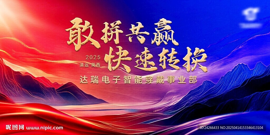 紅藍(lán)軍演主題