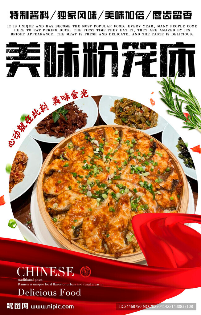 粉籠床