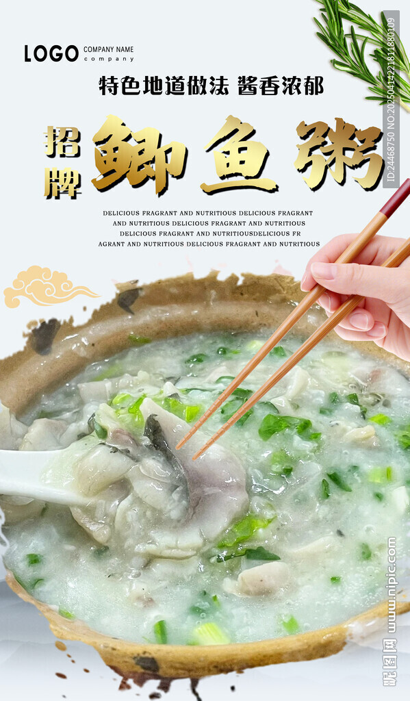 鯽魚粥