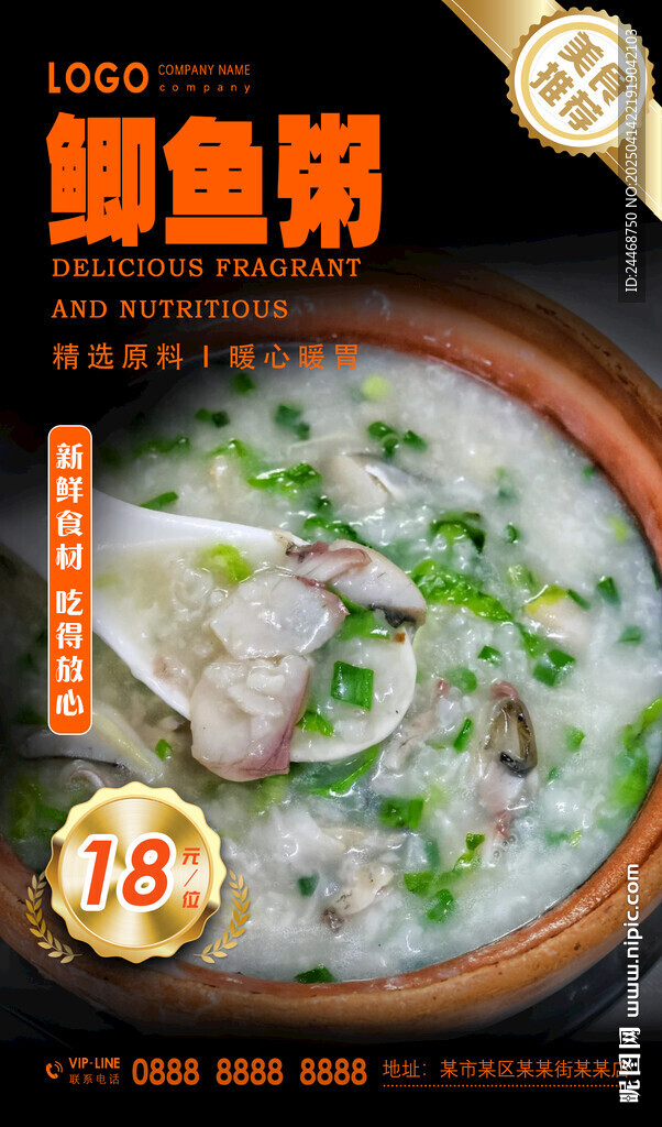 鯽魚粥