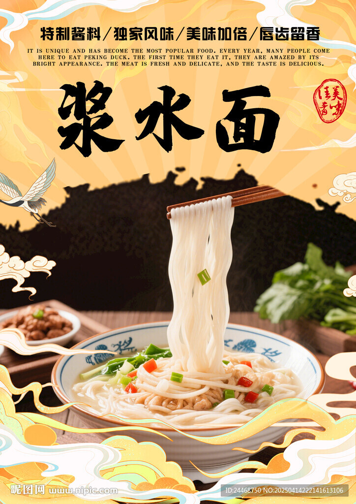 漿水面