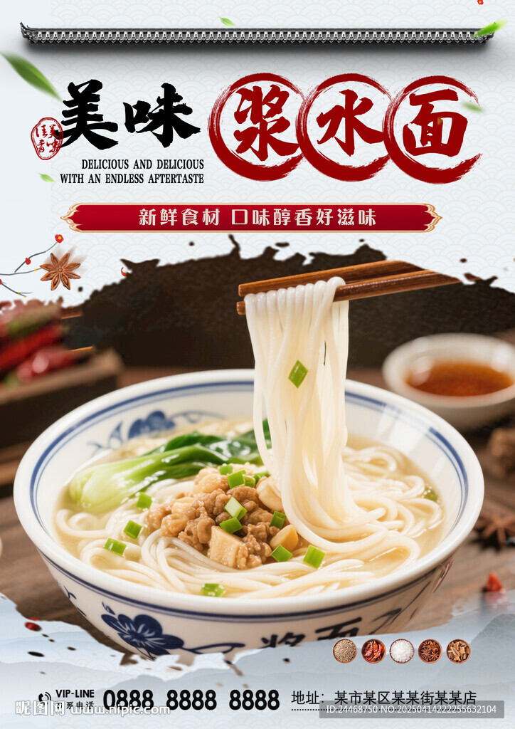 漿水面