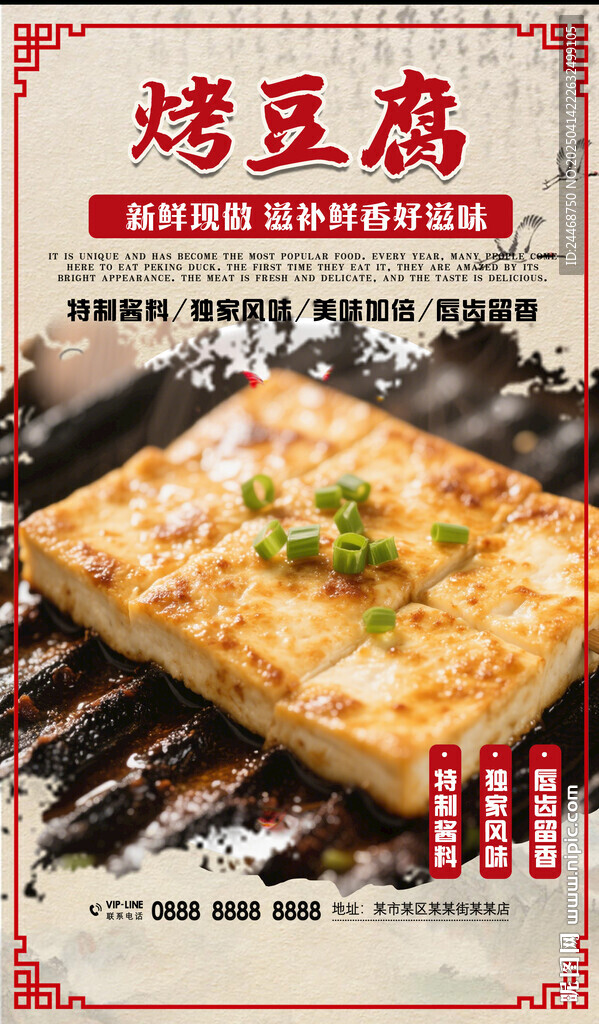 烤豆腐