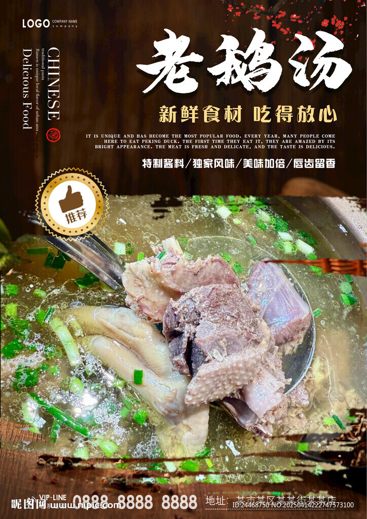 老鵝湯