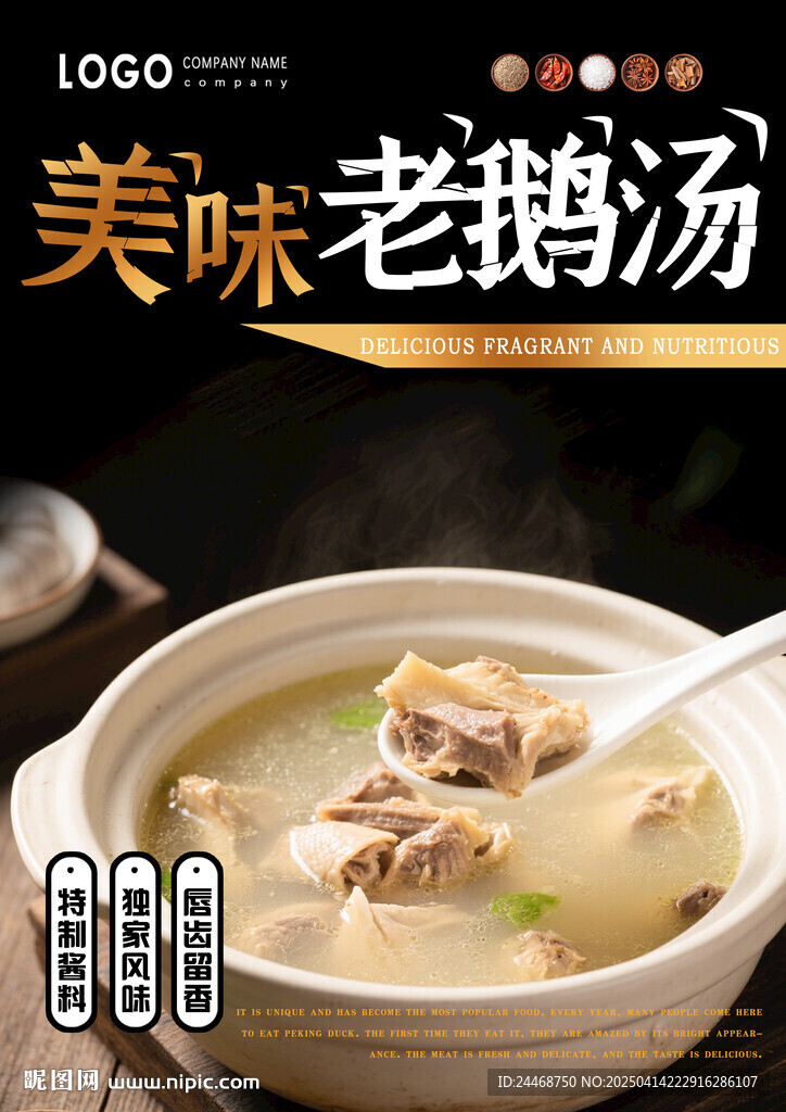 老鵝湯