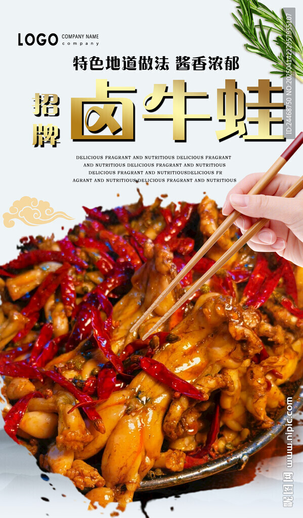 鹵牛蛙