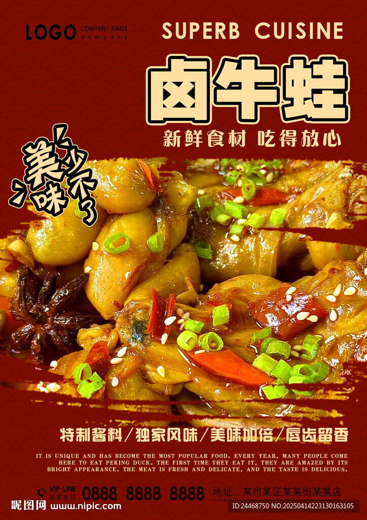 鹵牛蛙