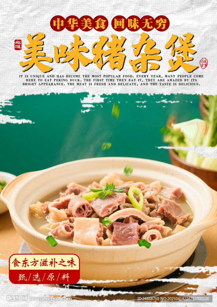 豬雜煲