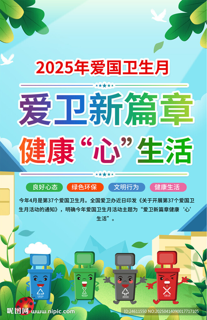 愛國衛(wèi)生月海報