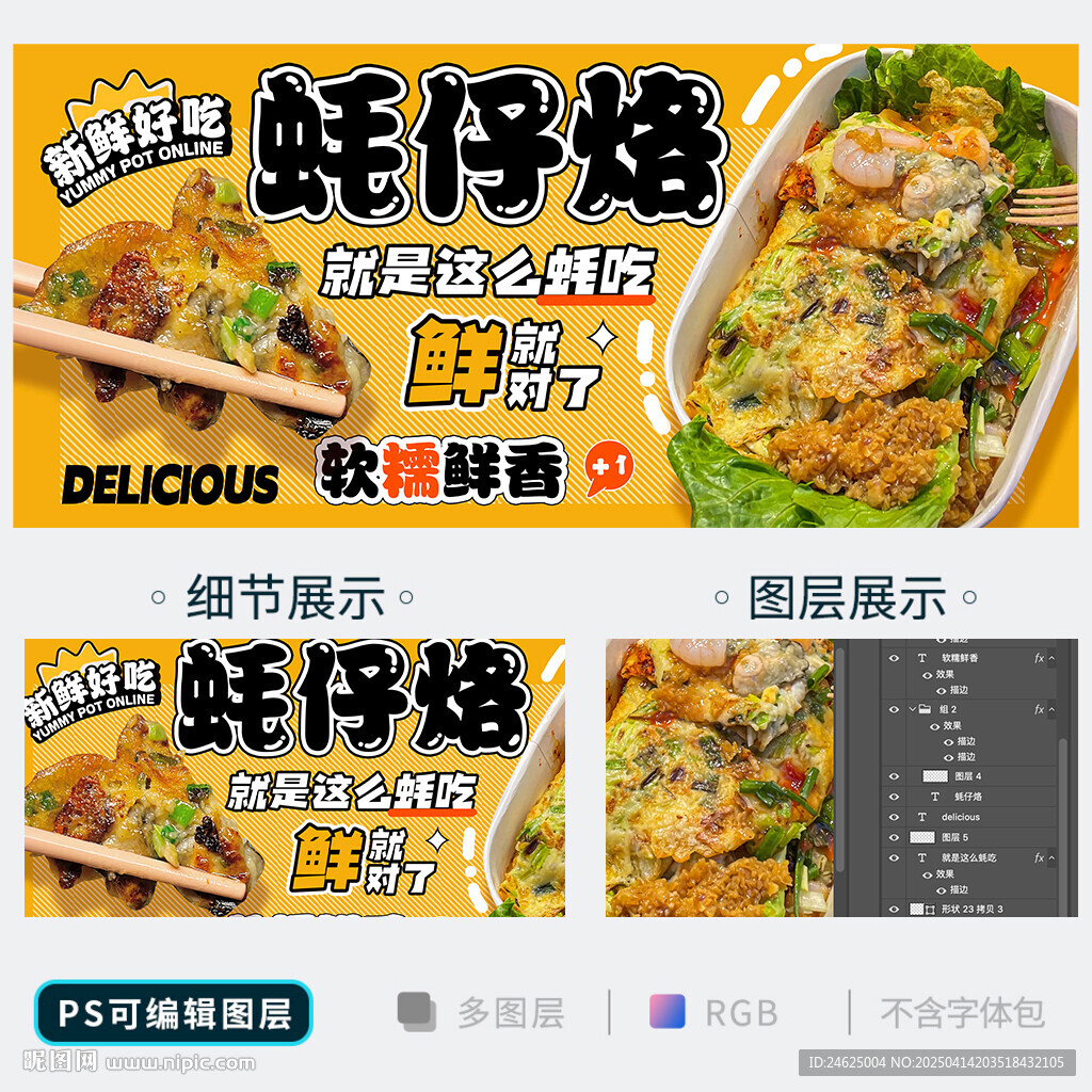 蠔仔烙
