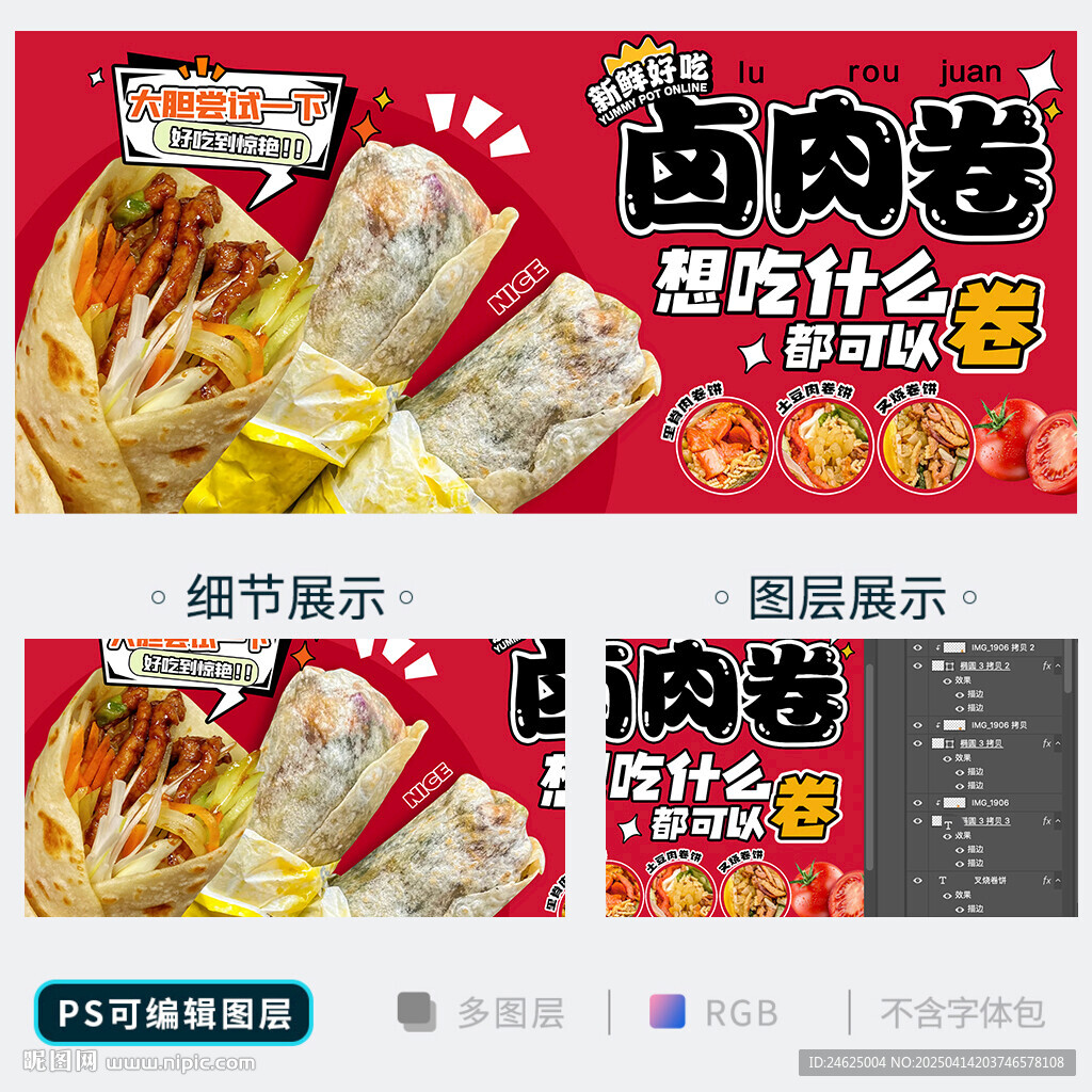 肉卷