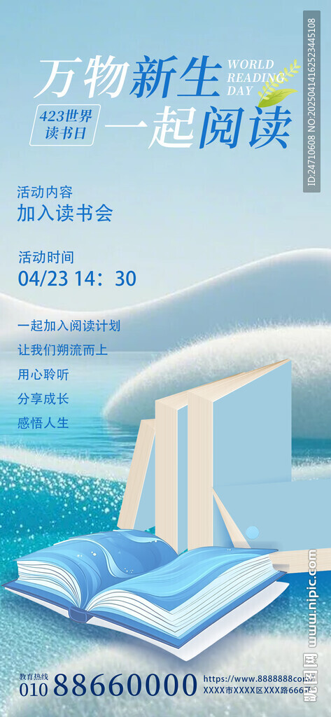 讀書(shū)日借勢(shì)