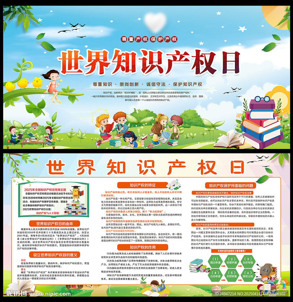 4 26世界知識(shí)產(chǎn)權(quán)日