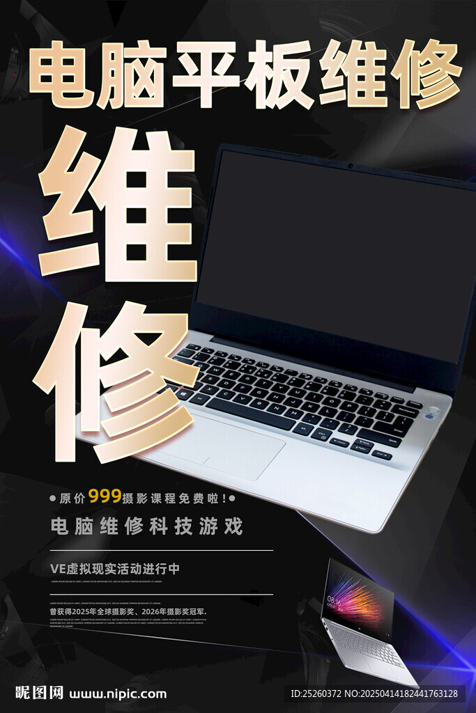 電腦維修