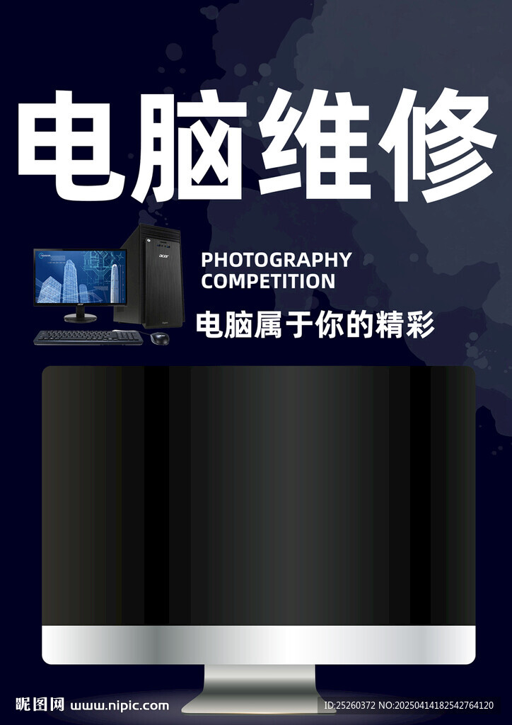 電腦維修